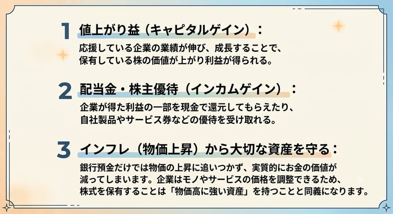 株式投資の3つのメリット