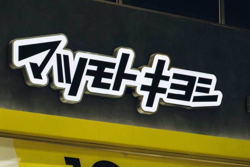 マツキヨココカラ&カンパニー、株主優待は9月30日基準で最大10,000円へ拡充！権利付き最終日9月28日を前に最新決算と稼ぎ頭事業を確認
