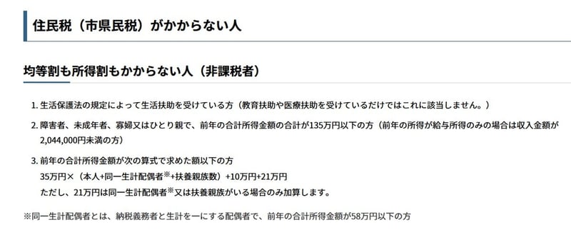 均等割も所得割もかからない人（非課税者）