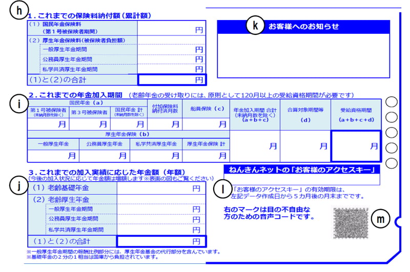 ねんきん定期便（50歳未満）の様式（裏面）