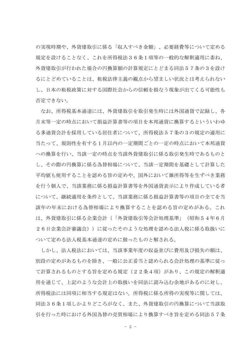 補足意見（現行税制への言及）
