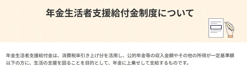 年金生活者支援給付金制度について
