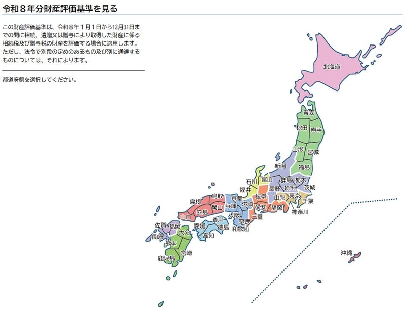 令和8年分財産評価基準を見る