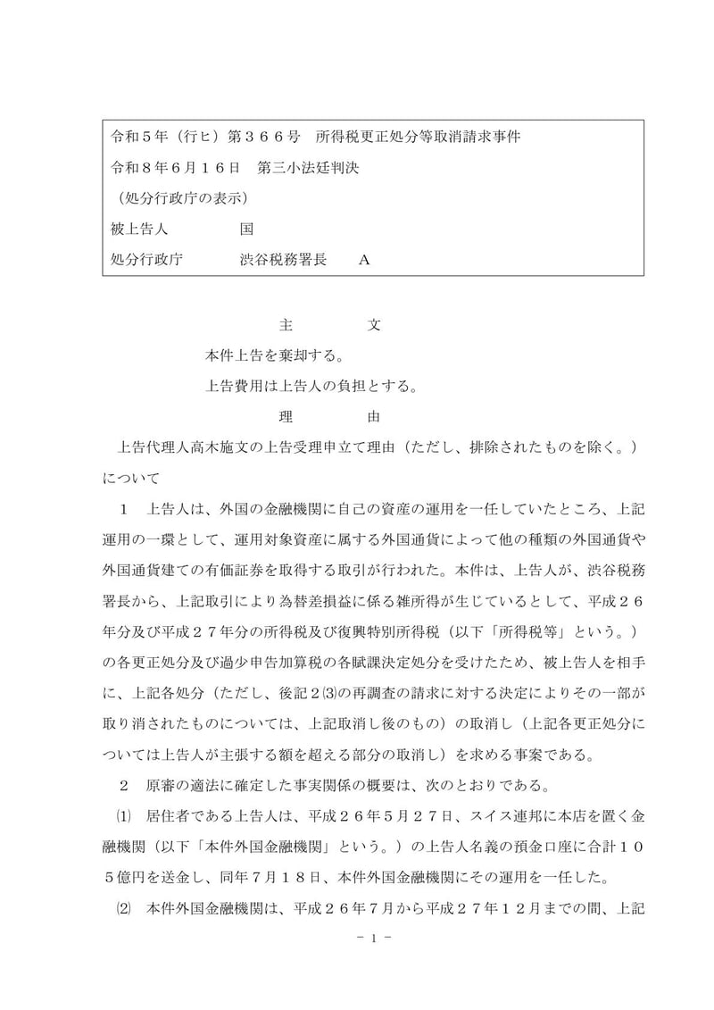 最高裁判決の主文（本件上告を棄却する）