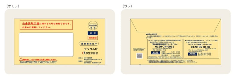 意向確認書は茶色の封筒×簡易書留で届きます