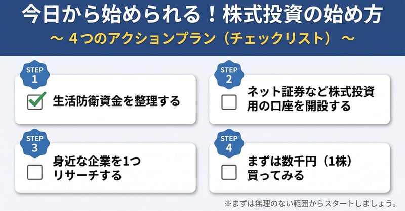 今日から始められる！株式投資の始め方