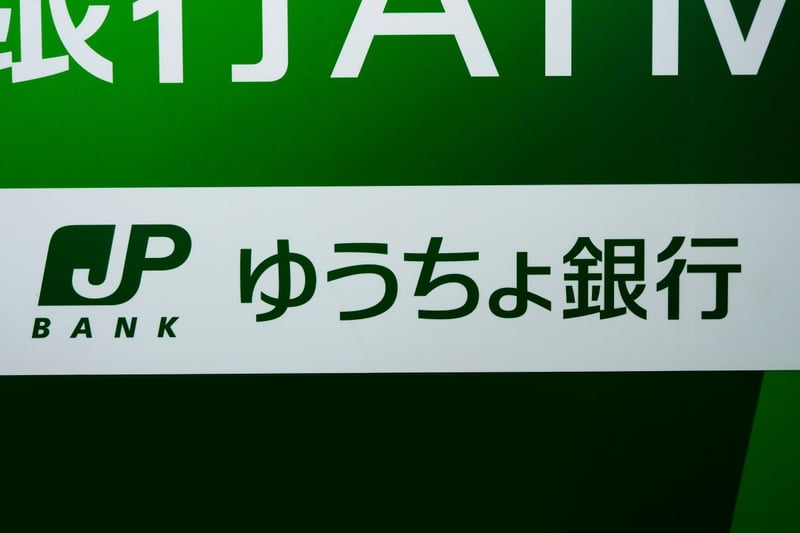【高配当】今期は93円予想のゆうちょ銀行（7182）、優待拡充や利上げ局面での強みを解説