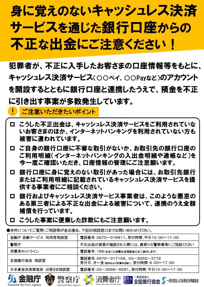 金融庁と関係機関が連携した注意喚起について