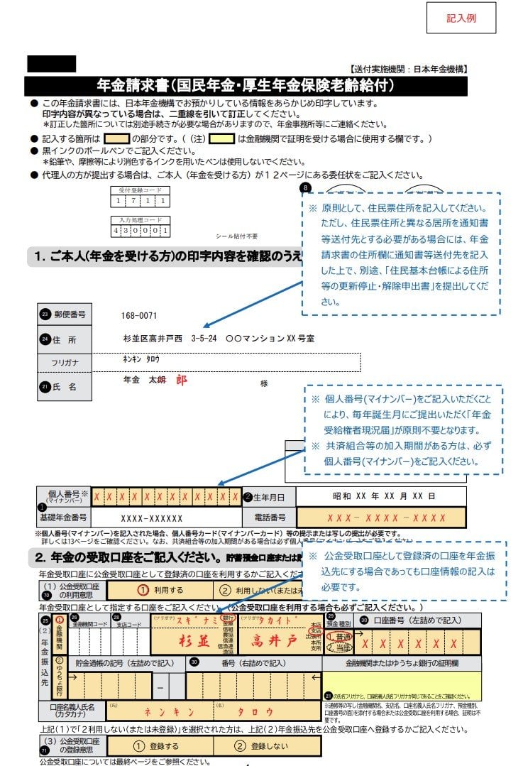 年金請求書の見本