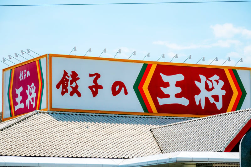 ＜9月末権利確定＞王将フードサービスは優待を最大1.33倍に拡充！前回2026年3月の権利落ちは3営業日で▲1.11％　2025年9月は▲7.02％だった実績を検証