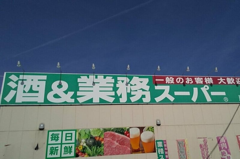 【神戸物産（3038）の株価】10月2日の終値は2995円。株主優待のGyomucaカードは100株で1,000円分、3年以上の継続保有なら3,000円分