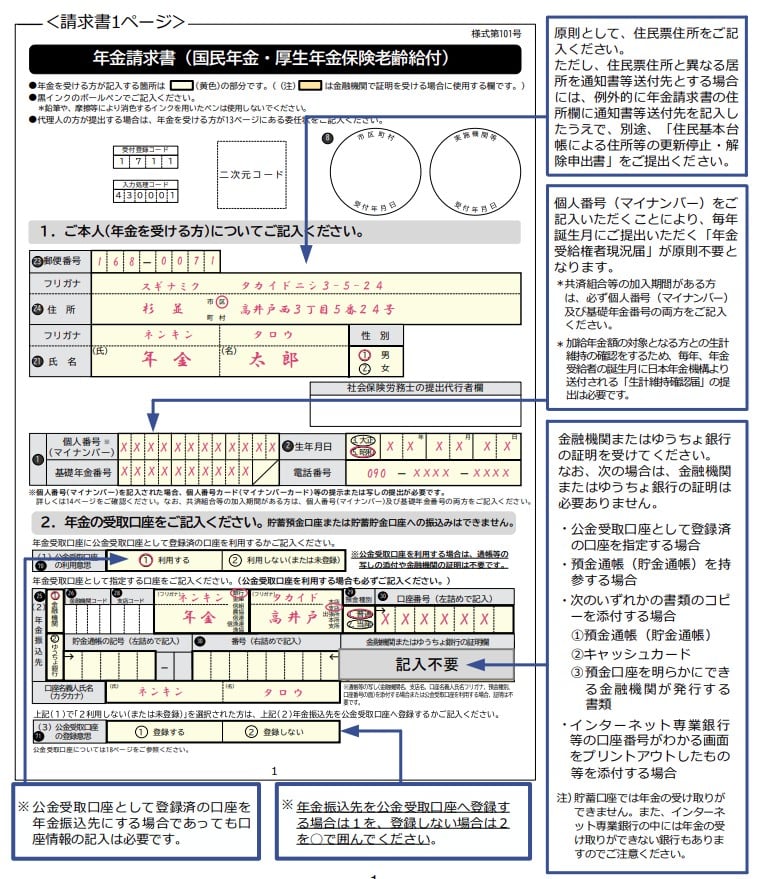 年金請求書の記入例