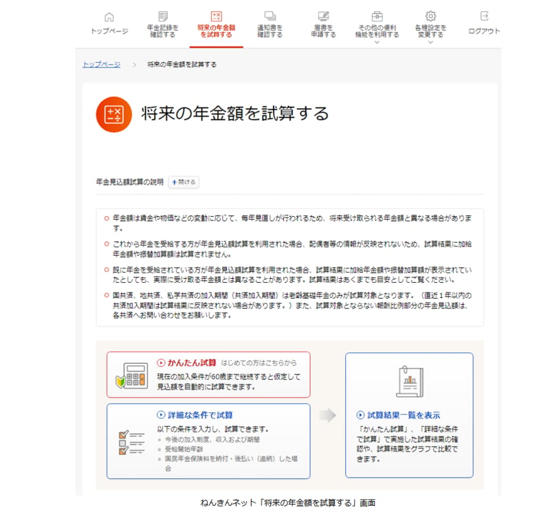 年金見込み額を調べる