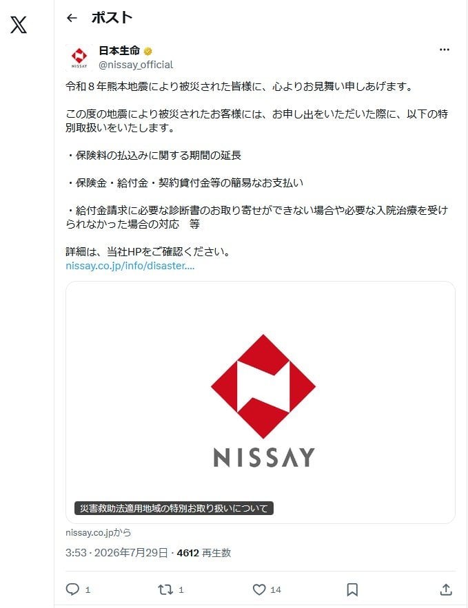 日本生命の公式X（旧Twitter）