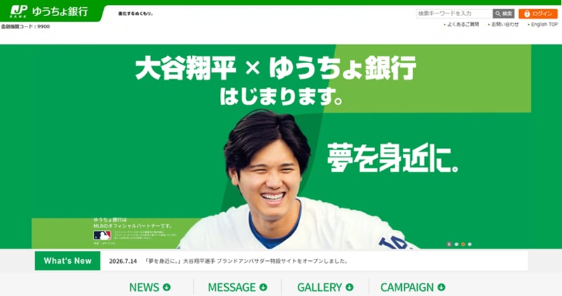 【ゆうちょ銀行（7182）】大谷翔平選手起用で注目！MLBパートナー契約締結と株価動向、カタログギフト優待の拡充まで解説