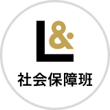 LIMO&ファイナンス編集部社会保障班